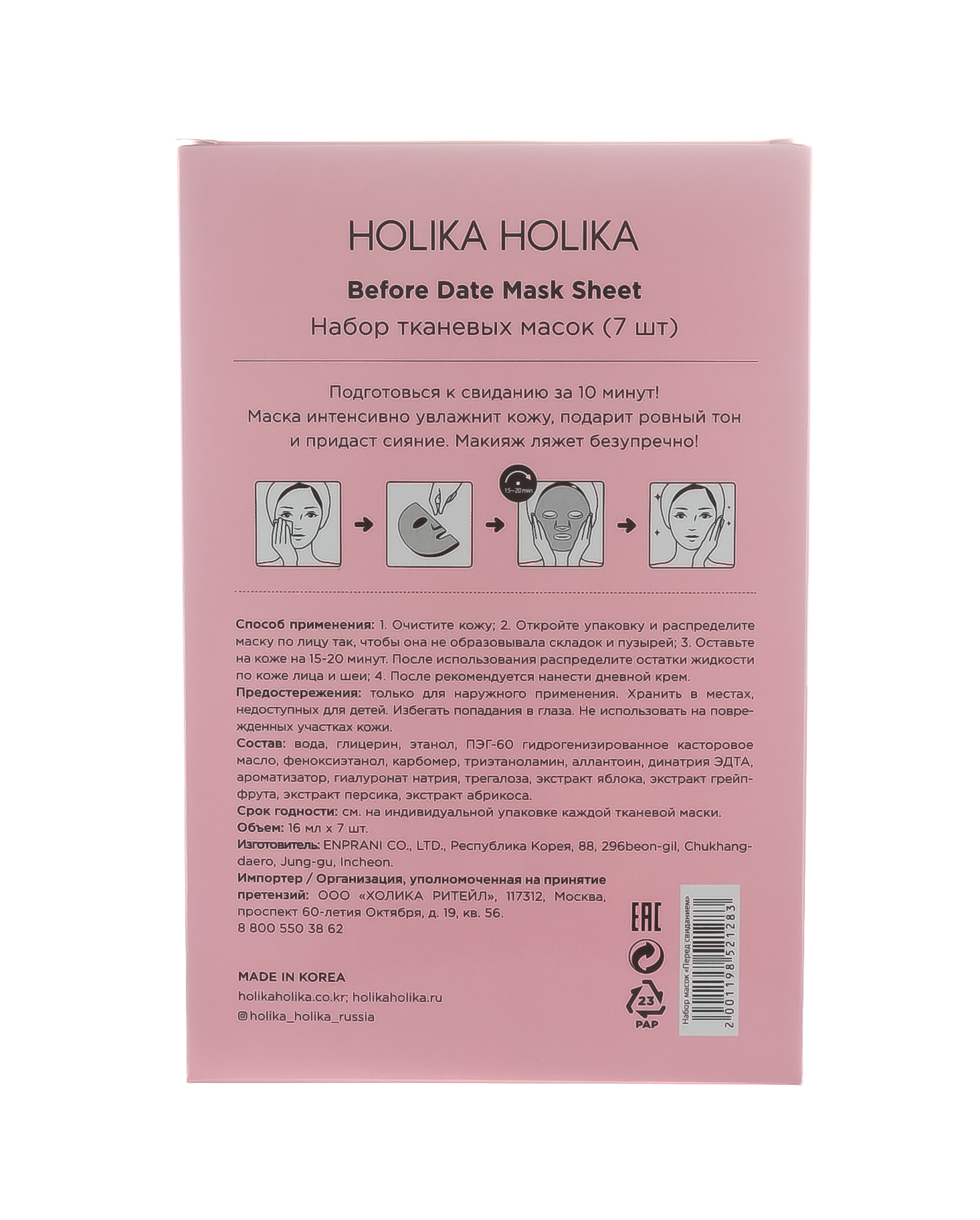 Холика Холика Набор масок 