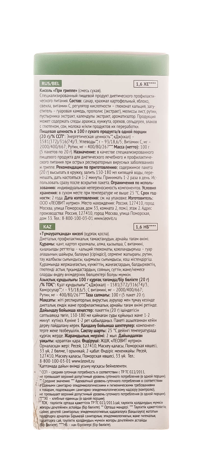 Леовит Кисель  Леовит Кисель