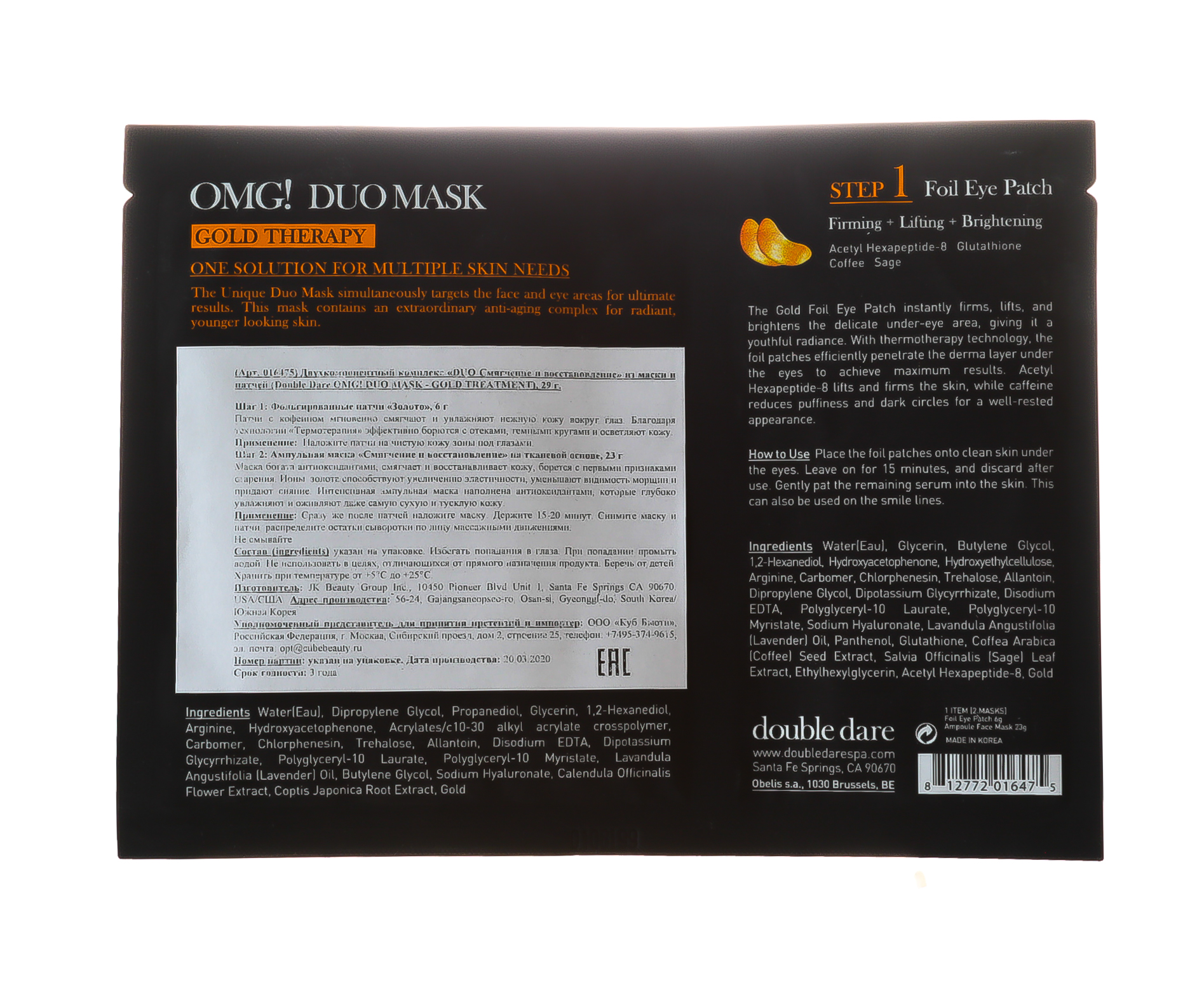 Дабл Дейр ОМГ Двухкомпонентный комплекс из маски и патчей 