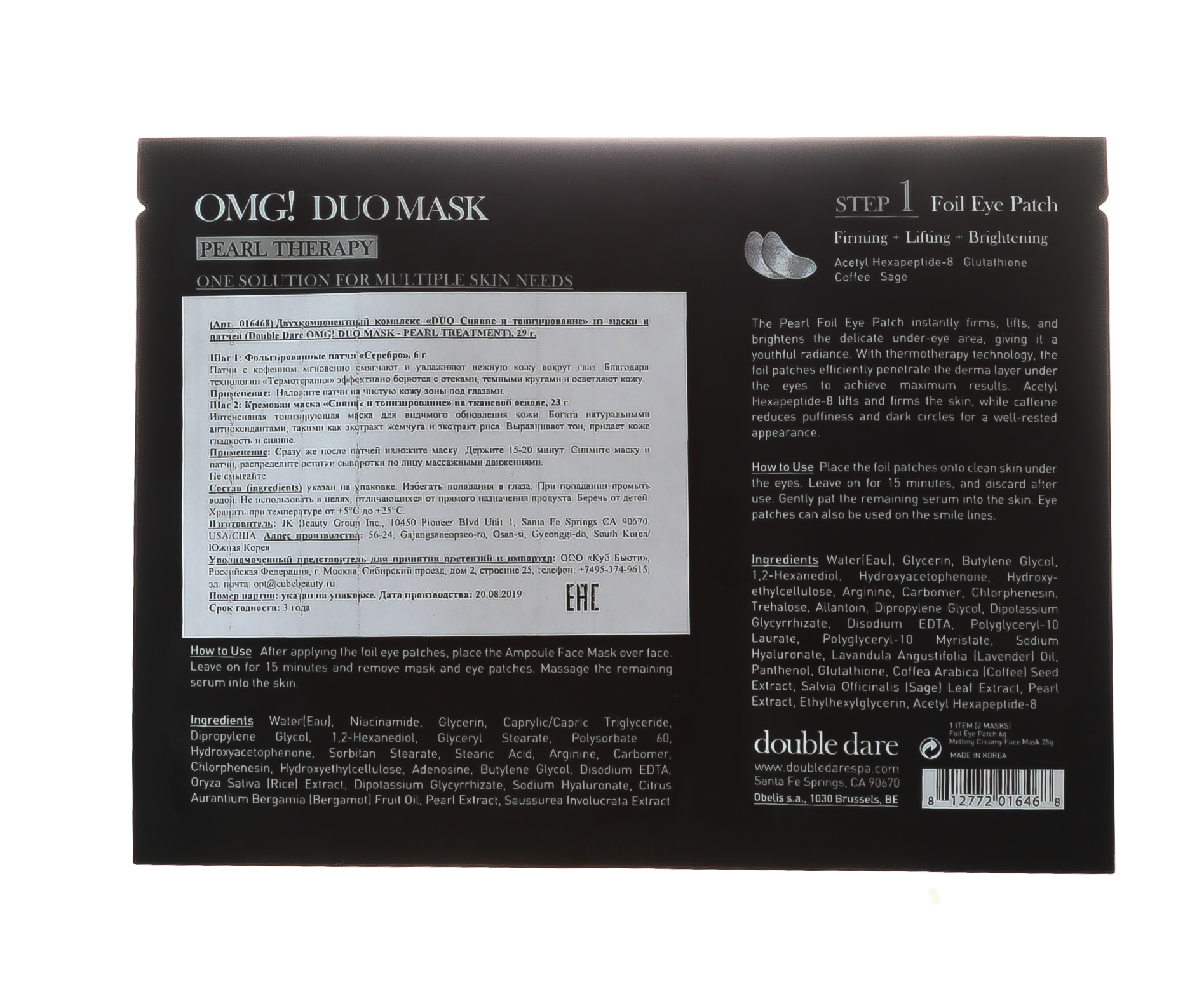 Дабл Дейр ОМГ Комплекс двухкомпонентный из маски и патчей 