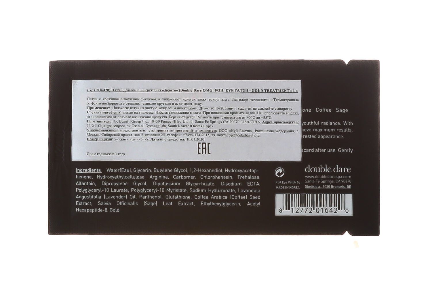 Дабл Дейр ОМГ Патчи для зоны вокруг глаз «Золото» 6 г (Double Dare OMG, Double Dare) фото 2