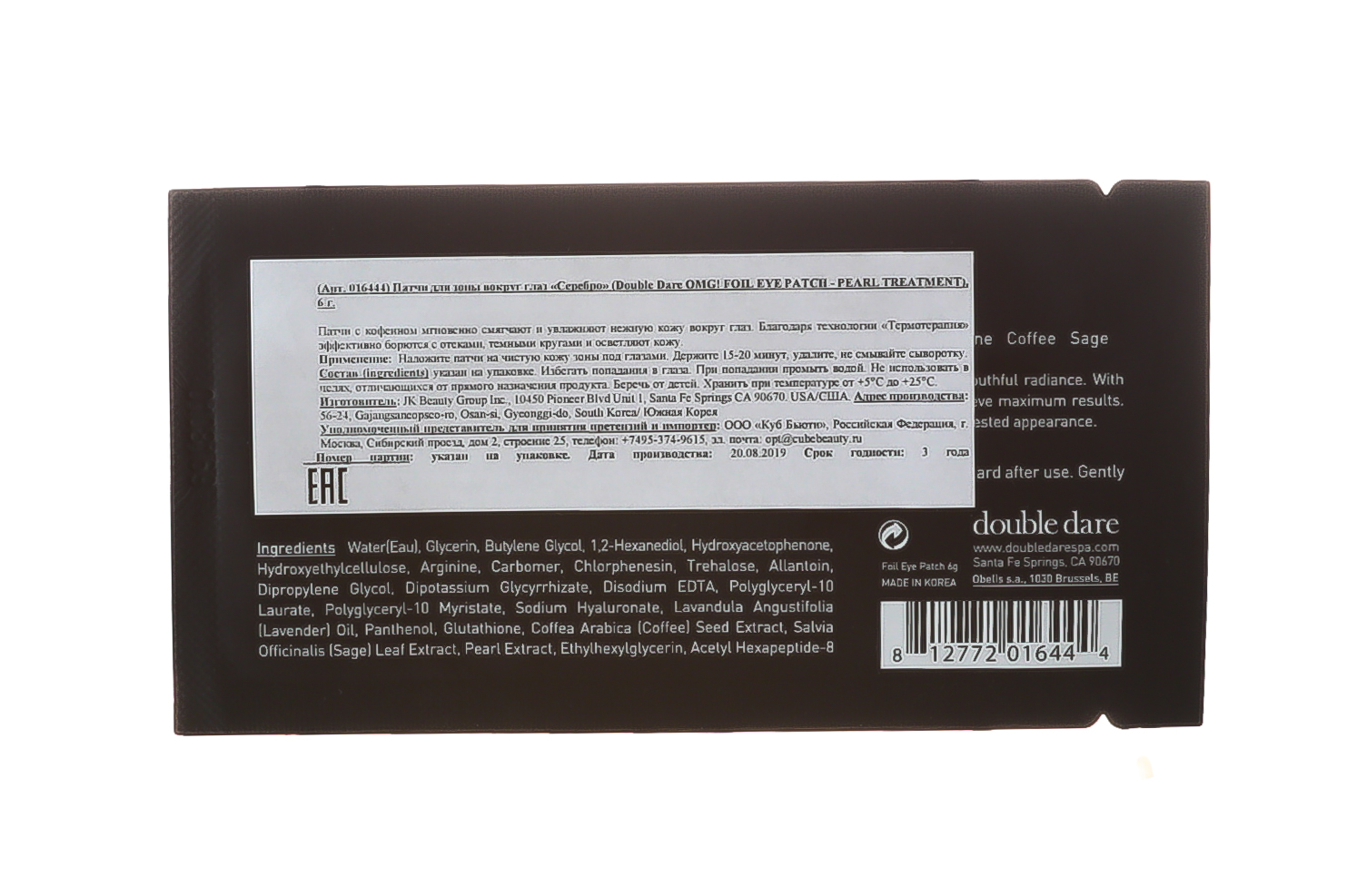 Дабл Дейр ОМГ Патчи для зоны вокруг глаз «Серебро» 6 г (Double Dare OMG, Double Dare) фото 2
