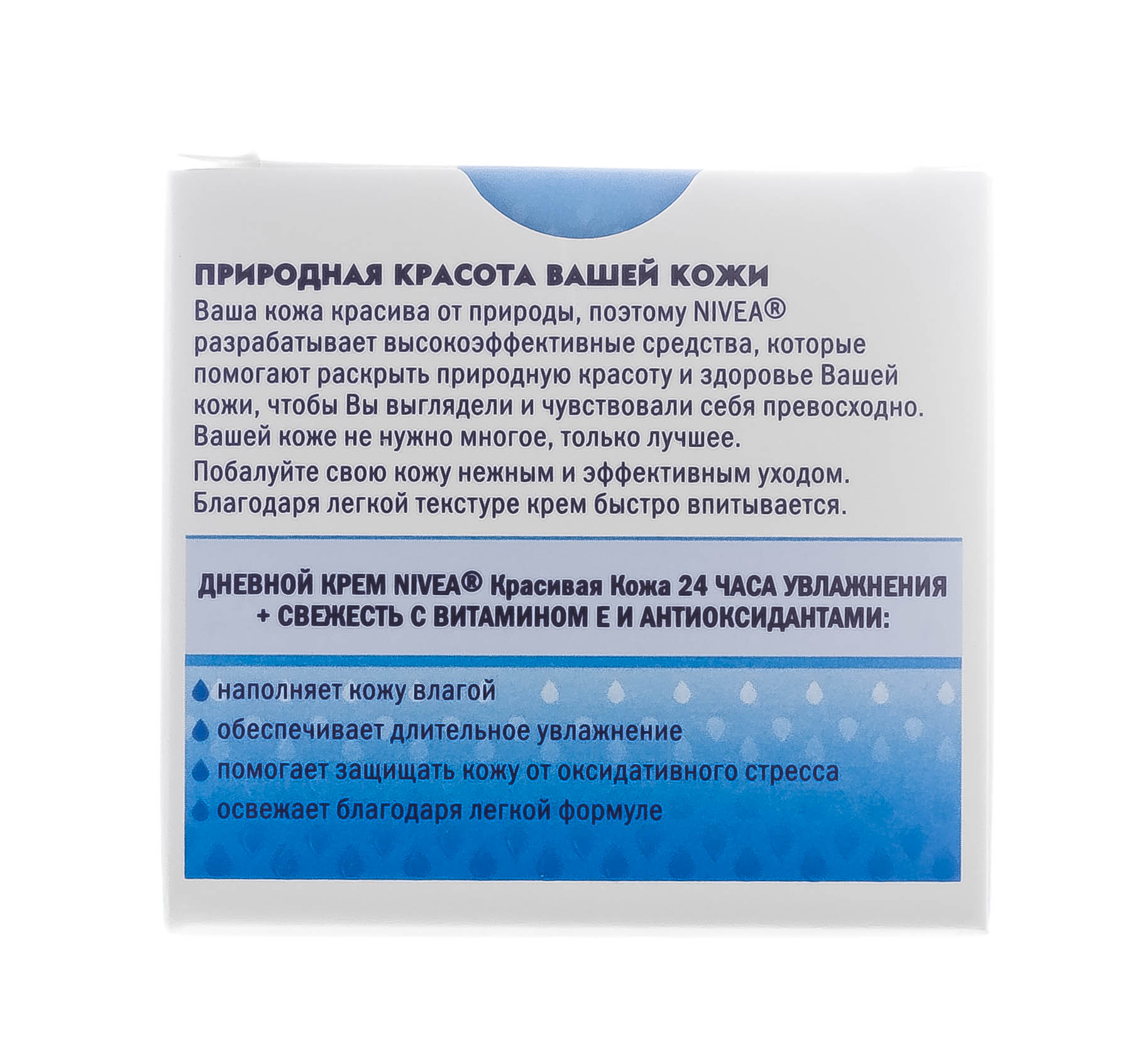 Нивеа Крем Дневной 