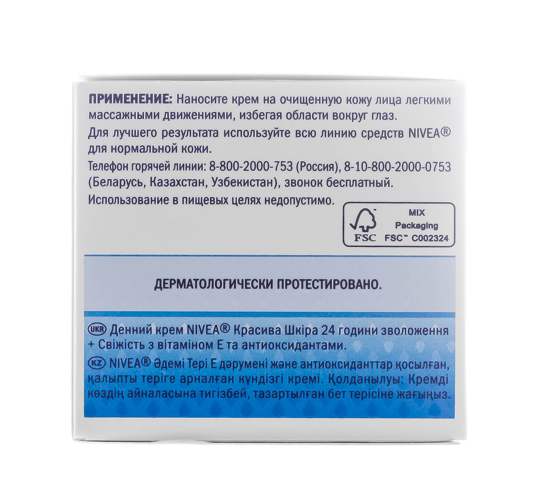 Нивеа Крем Дневной 