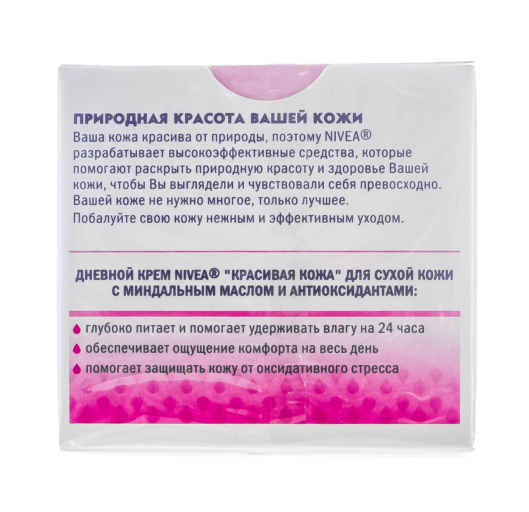 Нивеа Крем Дневной увлажняющий для сухой и чувствительной кожи 50 мл (Nivea, Уход за лицом) фото 3