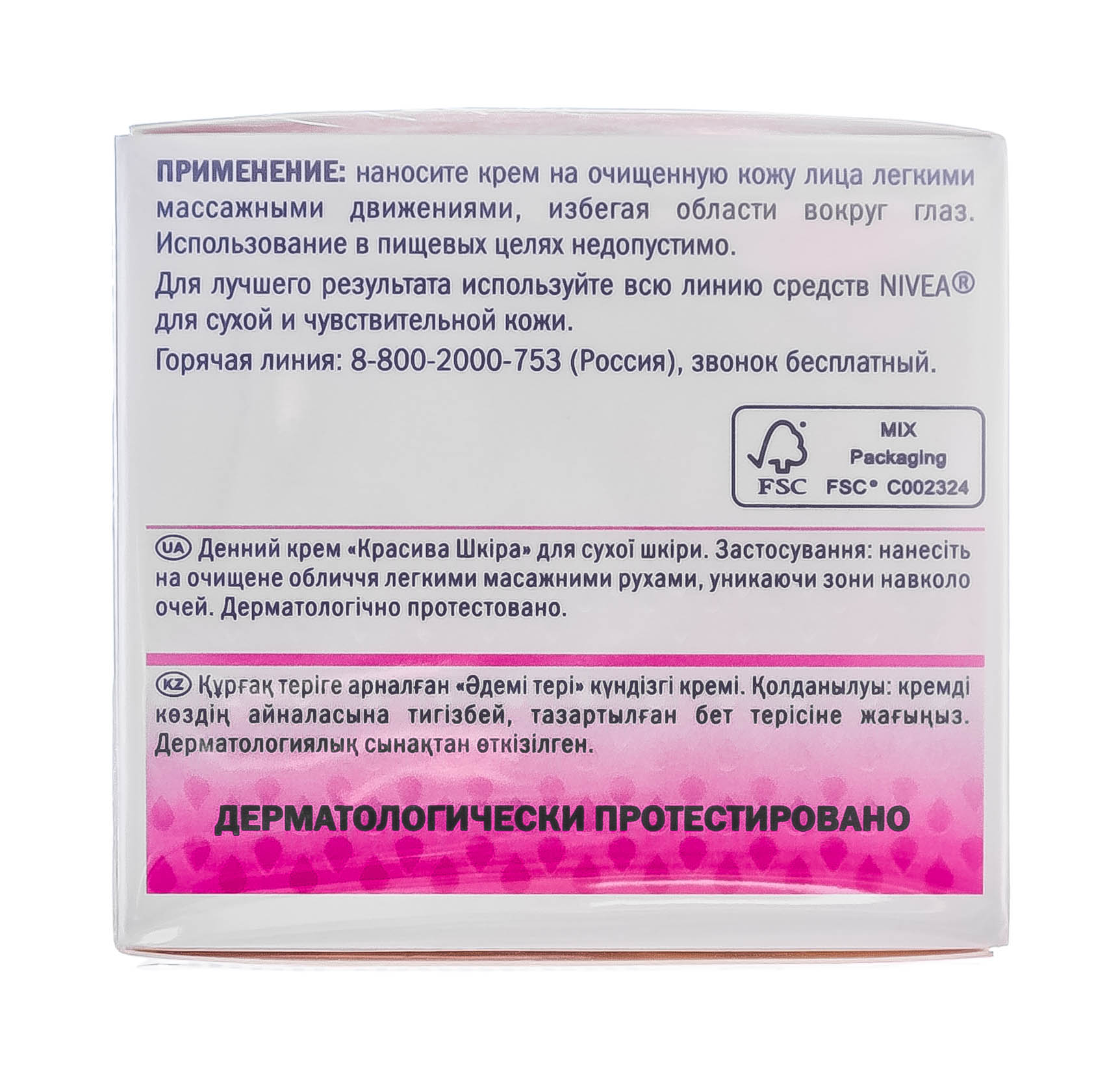 Нивеа Крем Дневной увлажняющий для сухой и чувствительной кожи 50 мл (Nivea, Уход за лицом) фото 4