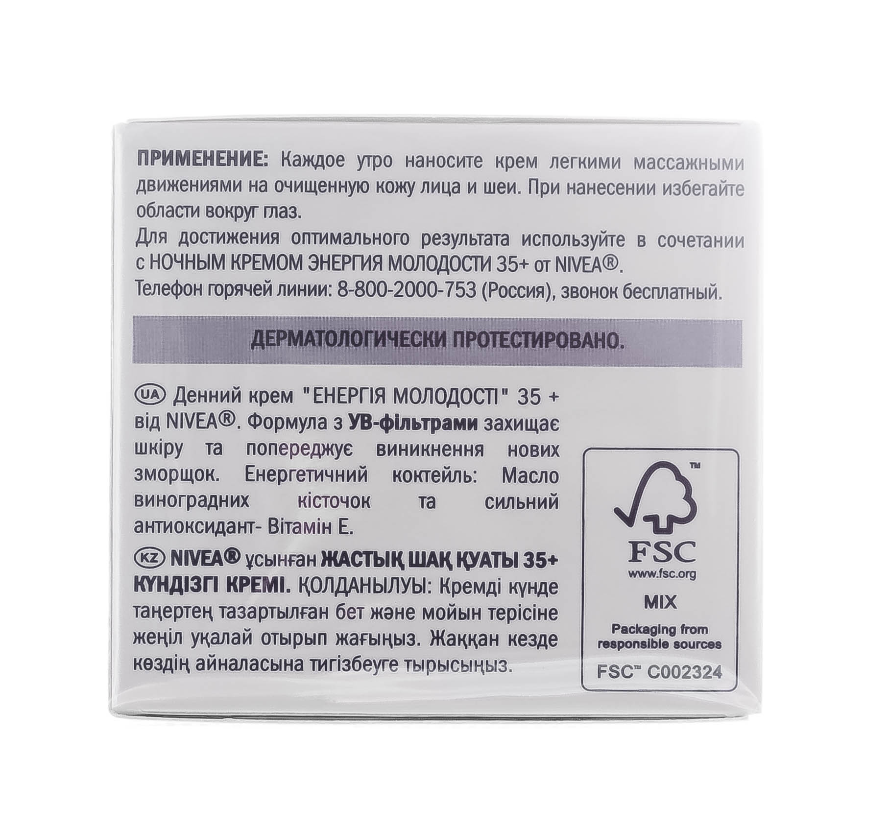 Нивеа Крем Дневной Энергия молодости 35+ 50 мл (Nivea, Уход за лицом) фото 5