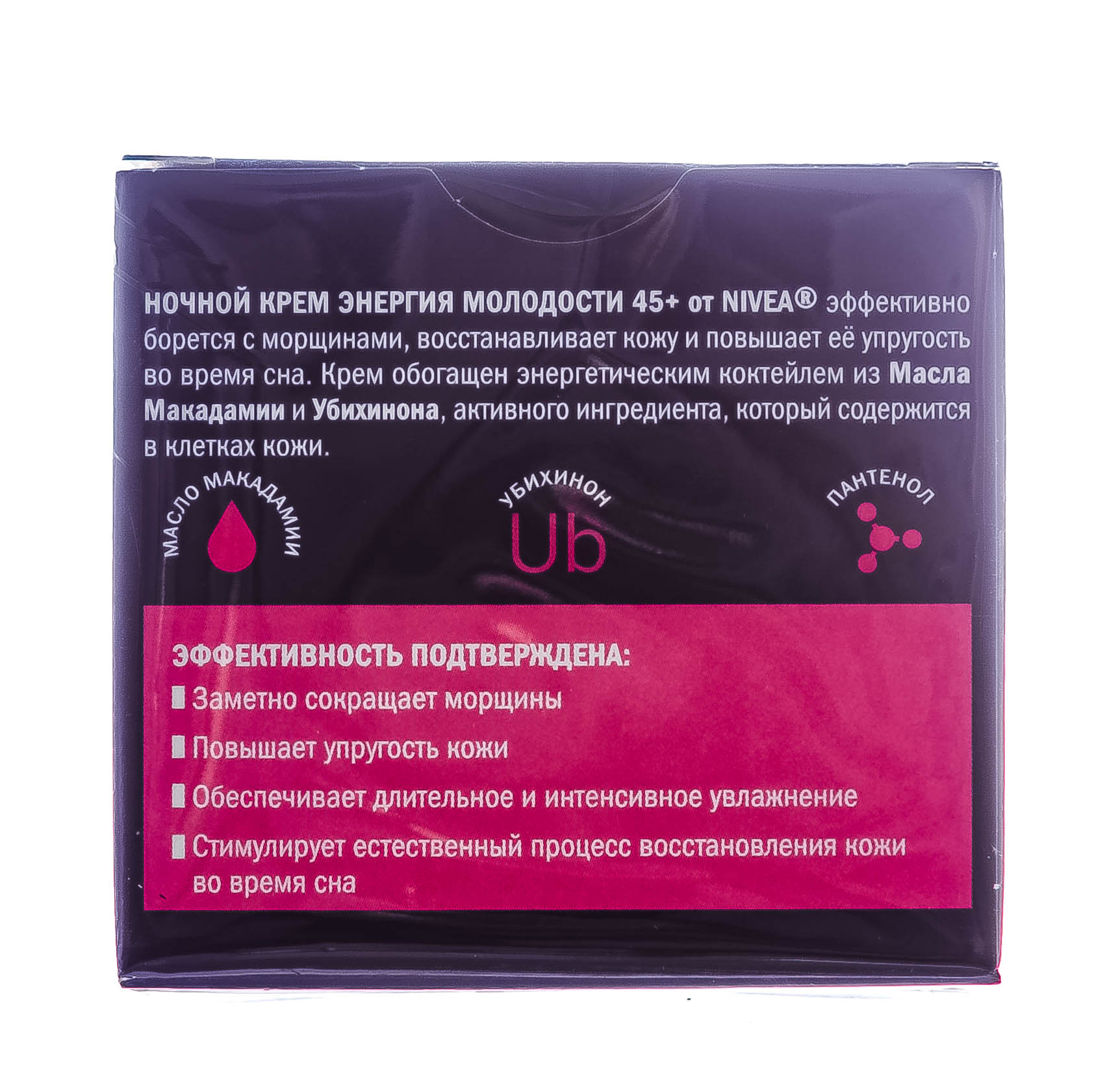 Нивеа Крем Ночной Энергия Молодости 45+, 50 мл (Nivea, Уход за лицом) фото 4