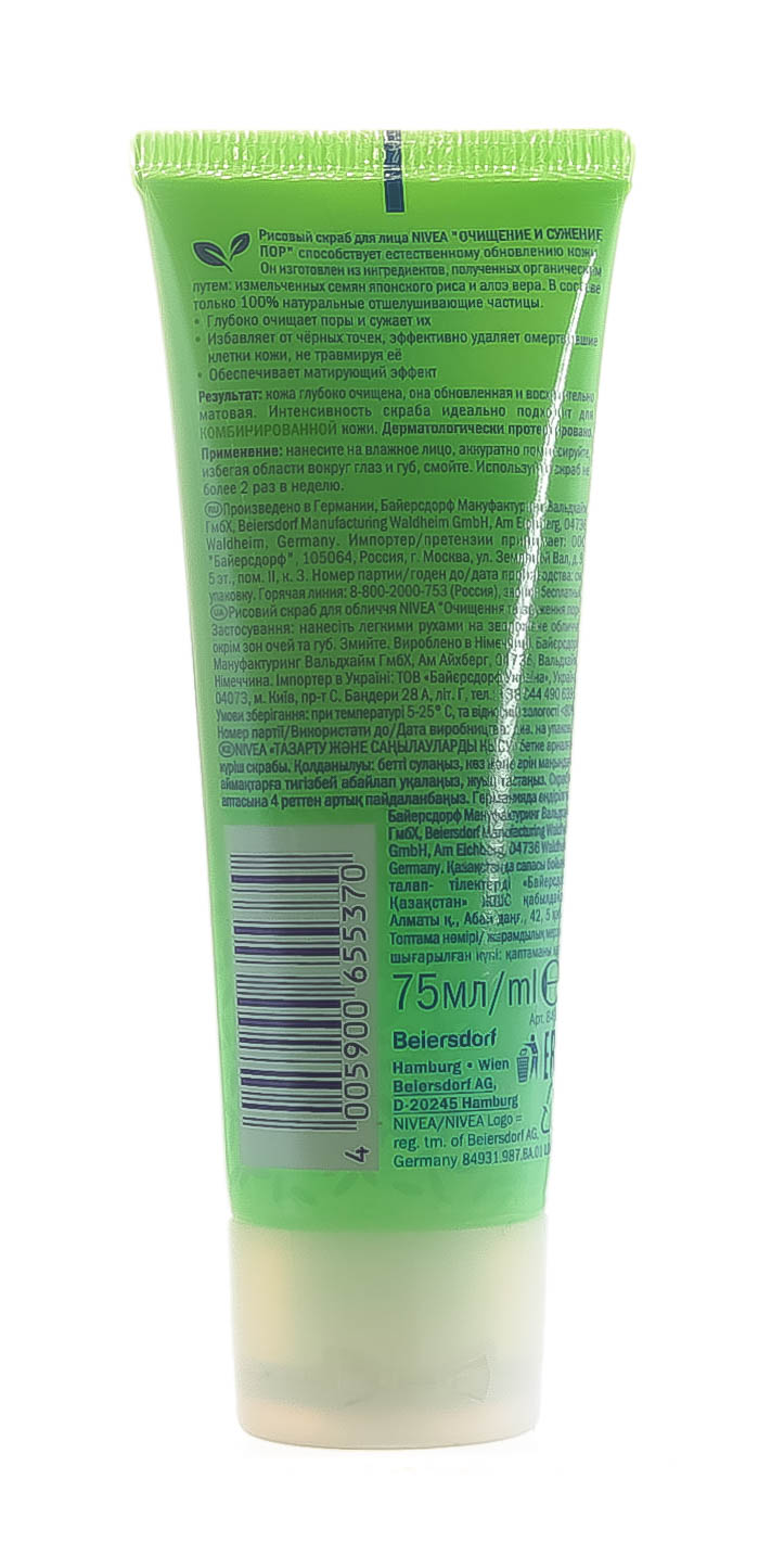 Нивеа Скраб для лица Рисовый Bio-Алоэ Вера Очищение и сужение пор 75 мл (Nivea, Уход за лицом) фото 2