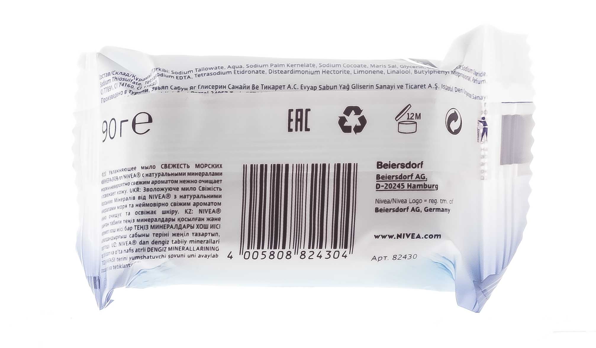 Нивеа Мыло-уход Морские минералы, 90 гр (Nivea, Уход за телом) фото 2