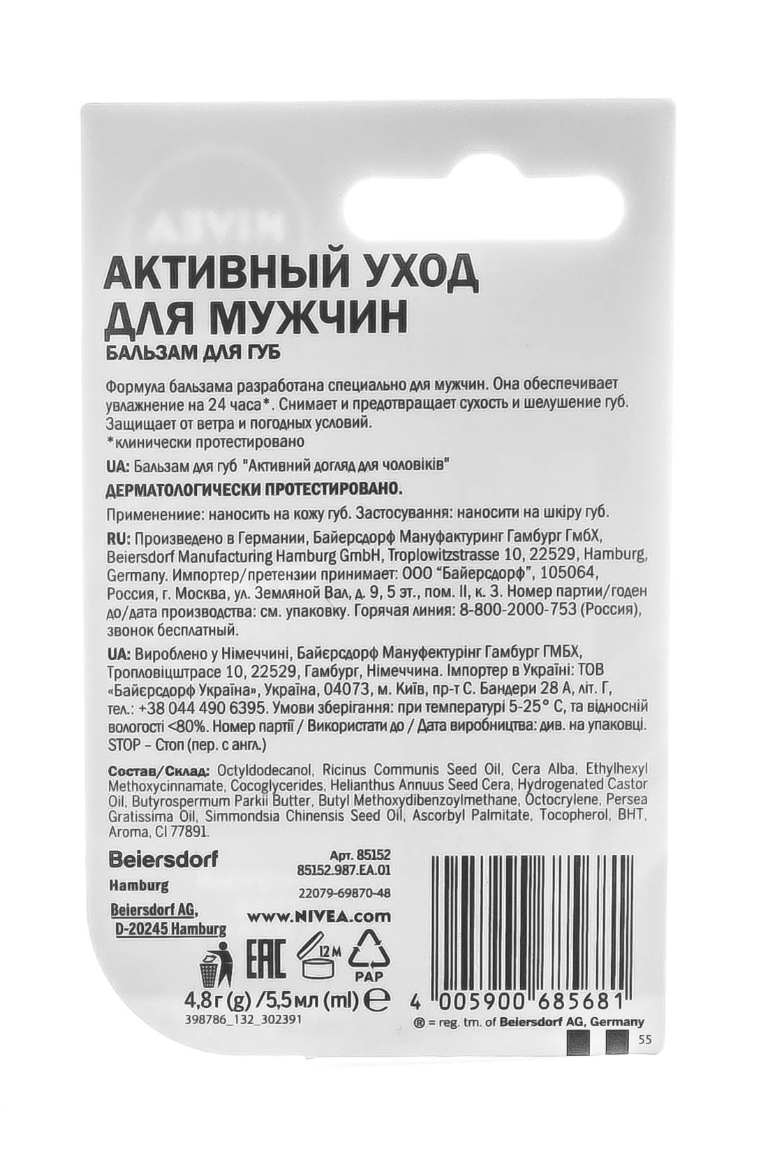 Нивеа Бальзам для губ мужской Активный уход (Nivea, Для мужчин) фото 2