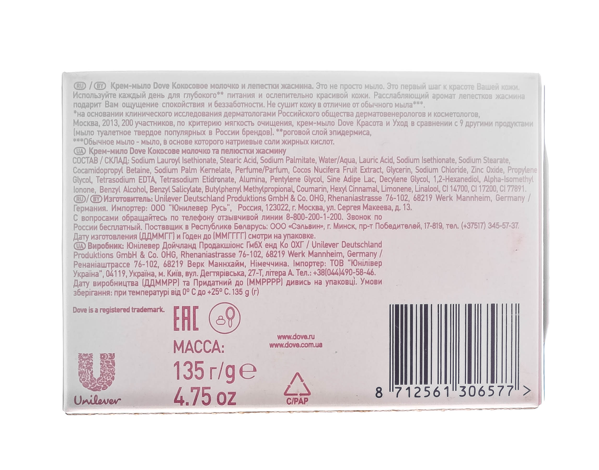 Дав Крем-мыло твердое Кокосовое молочко и лепестки жасмина 135 гр (Dove, Средства для ванны и душа) фото 2