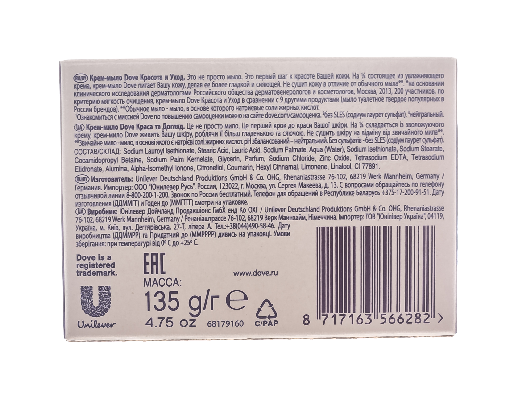 Дав Крем-мыло твердое красота и уход 135 гр (Dove, Средства для ванны и душа) фото 3