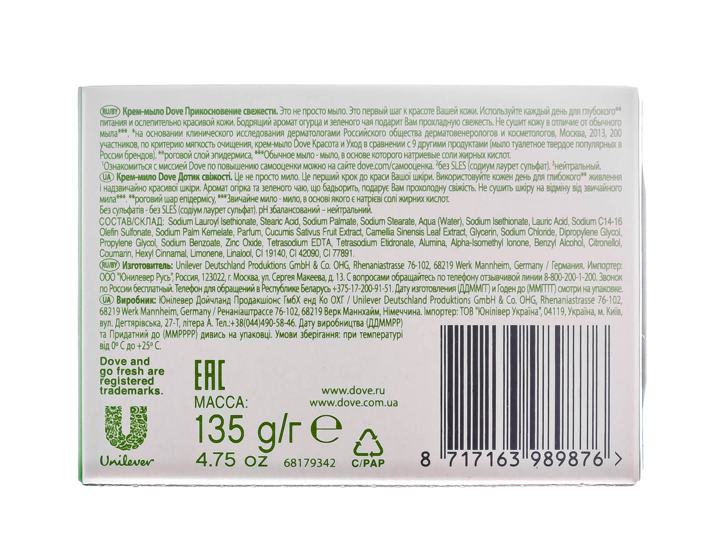 Дав Крем-мыло твердое прикосновение свежести 135 гр (Dove, Средства для ванны и душа) фото 2