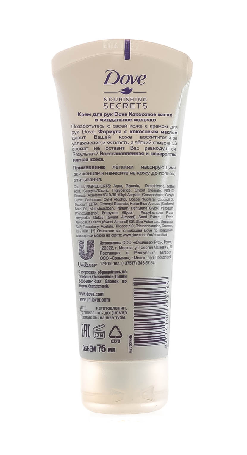 Дав Крем для рук кокосовое масло и миндальное молочко 75 мл (Dove, Для рук) фото 2