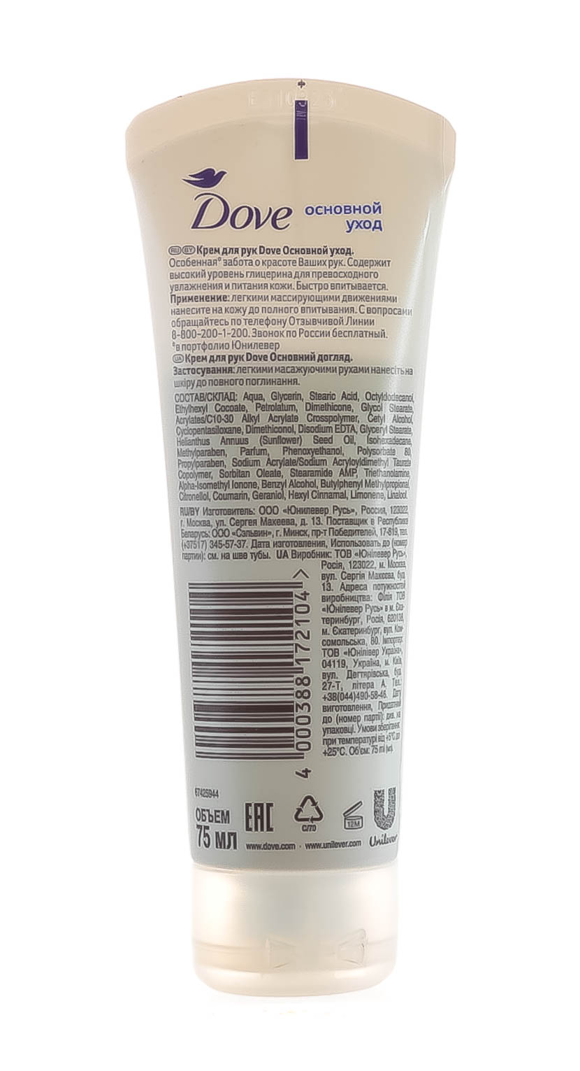 Дав Крем для рук Основной уход 75 мл (Dove, Для рук) фото 2