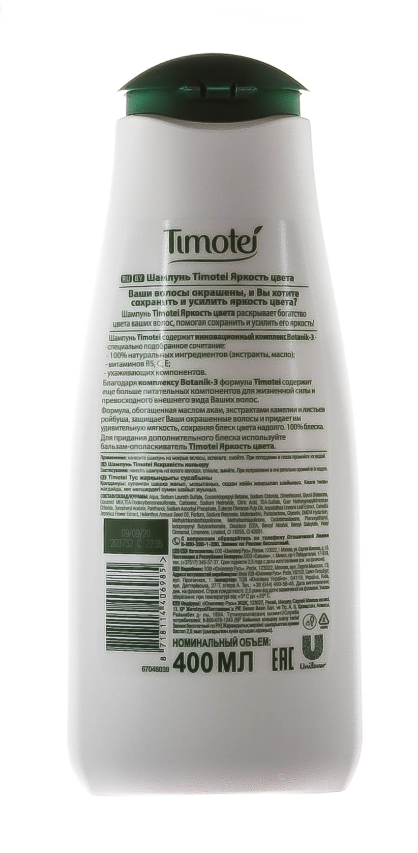 Тимотей Шампунь женский Яркость цвета 400 мл (Timotei, Женские шампуни) фото 2