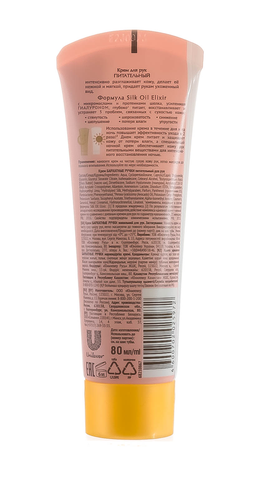  Крем для рук Питательный 80 мл (Концерн Калина, Крем для рук) фото 2