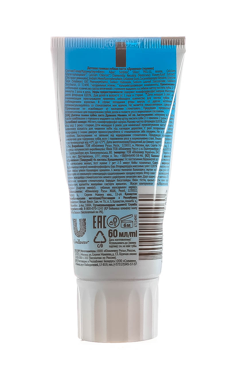  Детская зубная паста-гель Малина 60 мл (Концерн Калина, Гигиена полости рта) фото 2