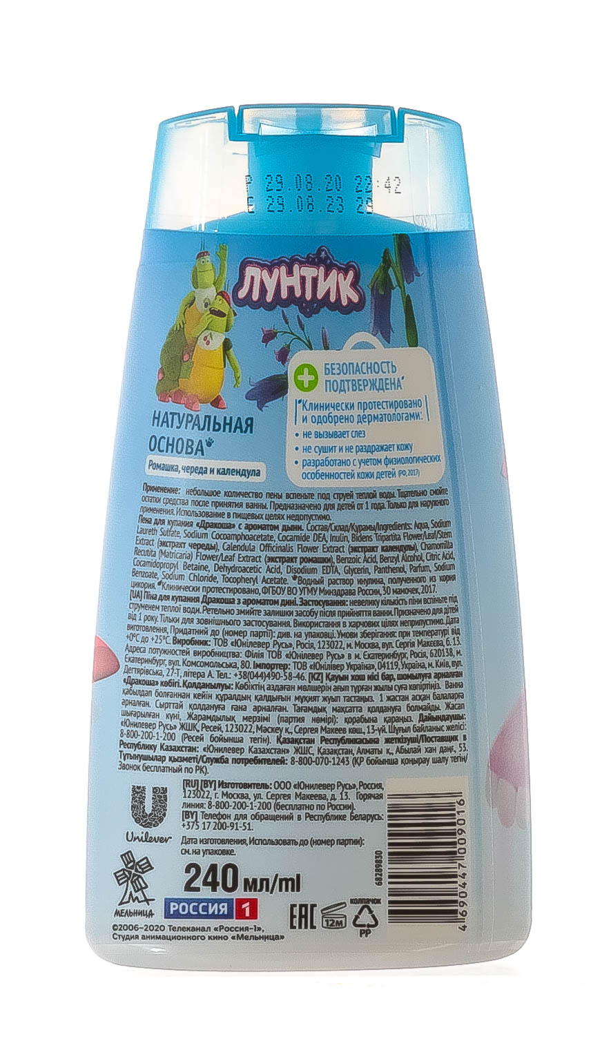 Пена для купания Лунтик с ароматом дыни 240 мл (Дракоша, Уход за телом)  Пена для купания Лунтик с ароматом дыни 240 мл (Дракоша, Уход за телом) фото 2