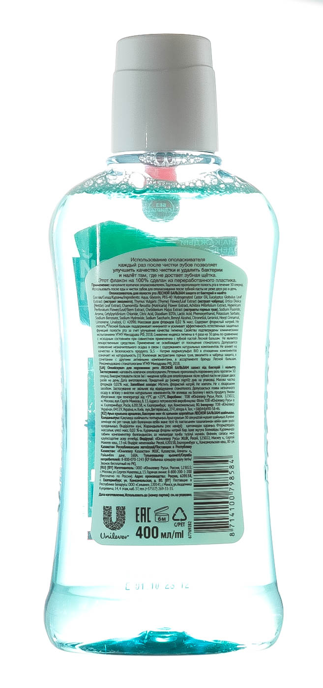  Ополаскиватель для десен Защита от бактерий и налета 400 мл (Концерн Калина, Гигиена полости рта) фото 2