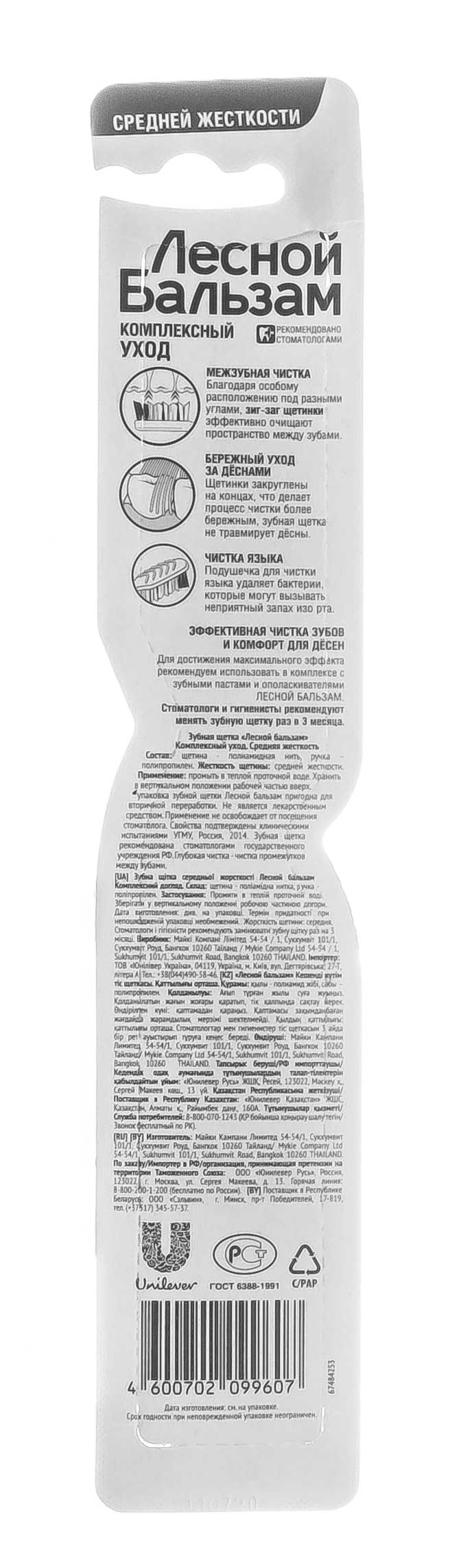  Зубная щетка «Комплексный уход» 1 шт (Концерн Калина, Аксессуары для полости рта) фото 2