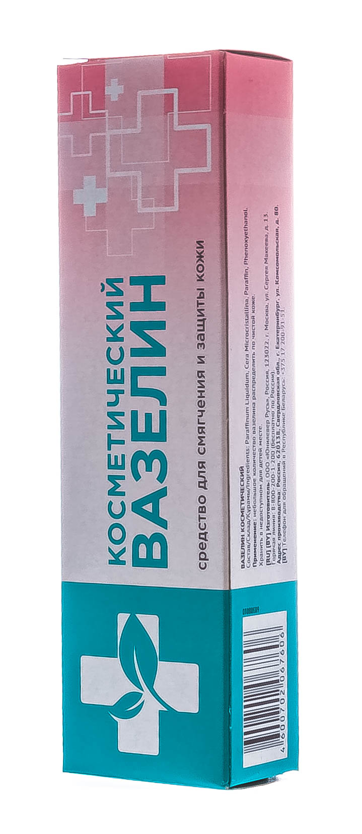  Вазелин косметический, 42 мл (Концерн Калина, Уход за телом) фото 2