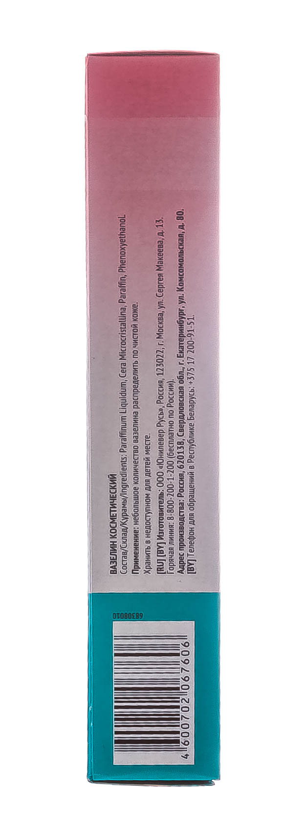  Вазелин косметический, 42 мл (Концерн Калина, Уход за телом) фото 3