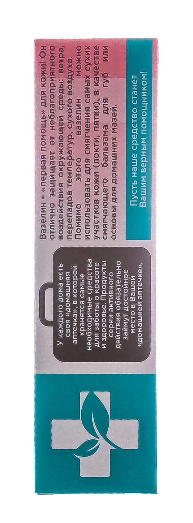  Вазелин косметический, 42 мл (Концерн Калина, Уход за телом) фото 4