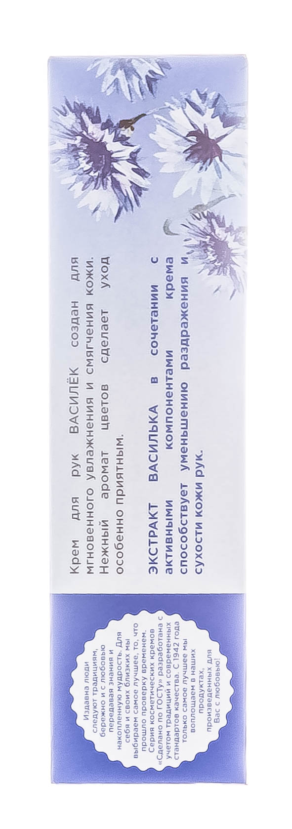  Крем для рук Василек 45 мл (Концерн Калина, Уход за руками) фото 6