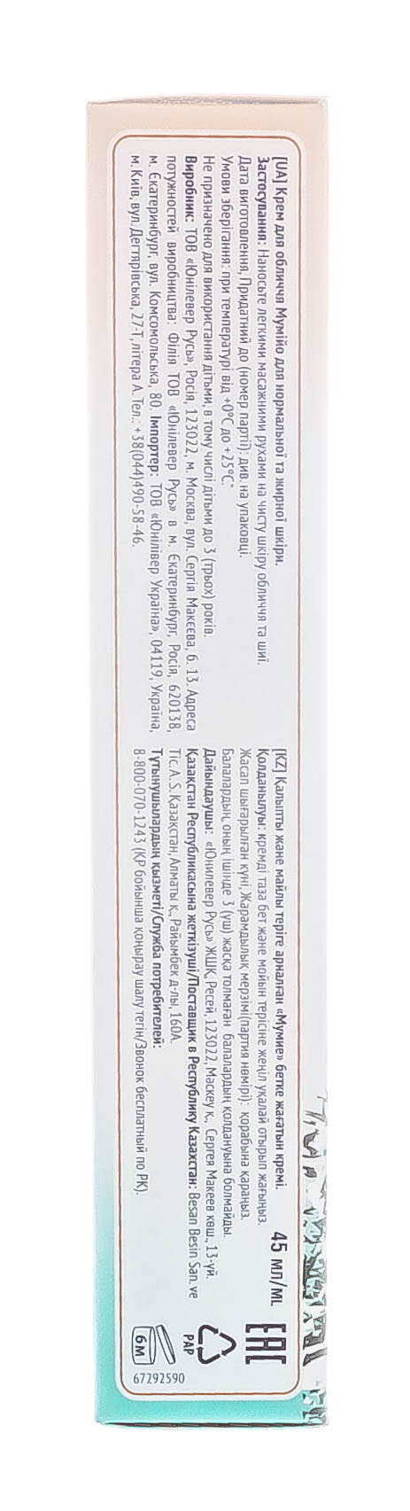  Крем питательный для нормальной и жирной кожи туба 45 мл (Концерн Калина, Уход за лицом) фото 5