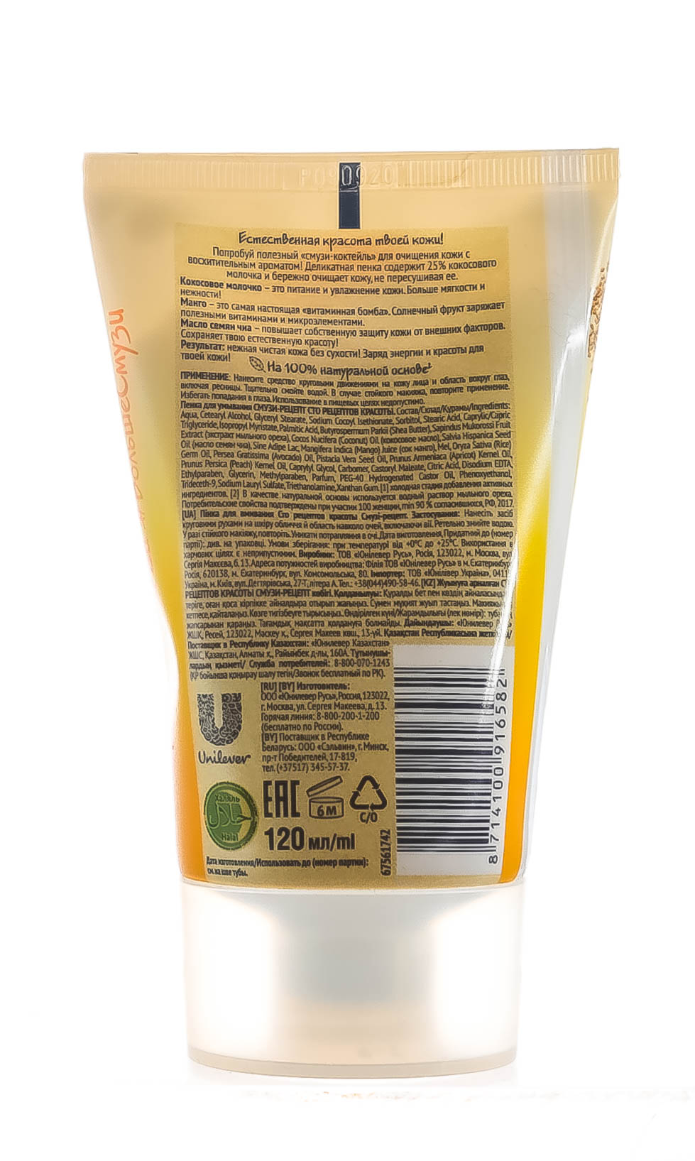  Пенка для умывания Смузи-рецепт, 120 мл (Концерн Калина, ) фото 3