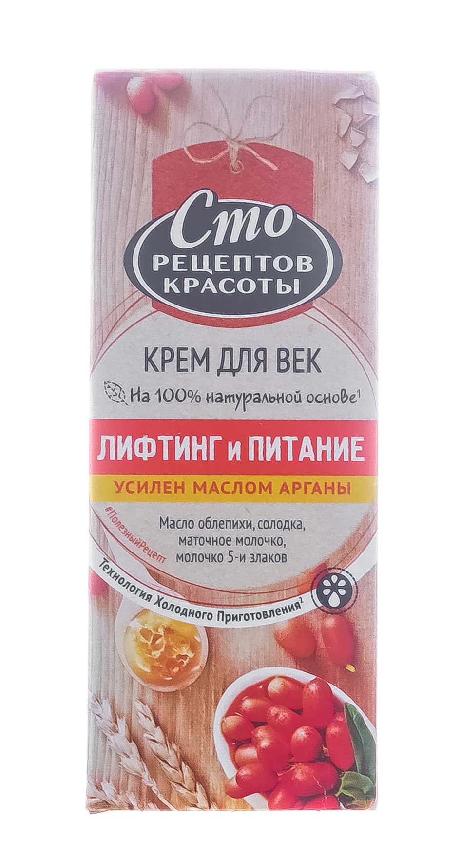  Лифтинг и Питание крем для век 20 мл (Концерн Калина, Уход за лицом) фото 3