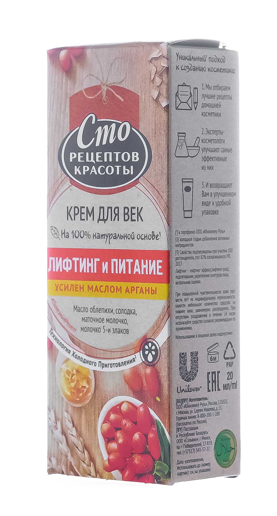  Лифтинг и Питание крем для век 20 мл (Концерн Калина, Уход за лицом) фото 4