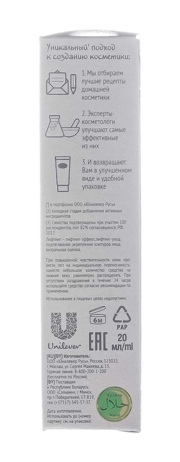  Лифтинг и Питание крем для век 20 мл (Концерн Калина, Уход за лицом) фото 5