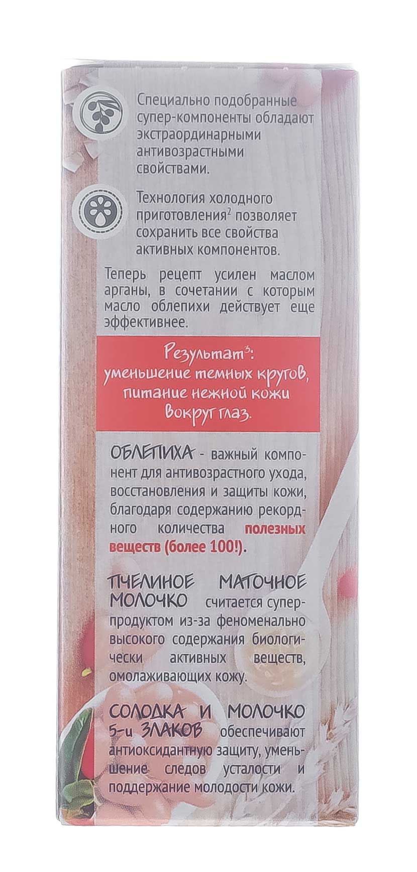  Лифтинг и Питание крем для век 20 мл (Концерн Калина, Уход за лицом) фото 6