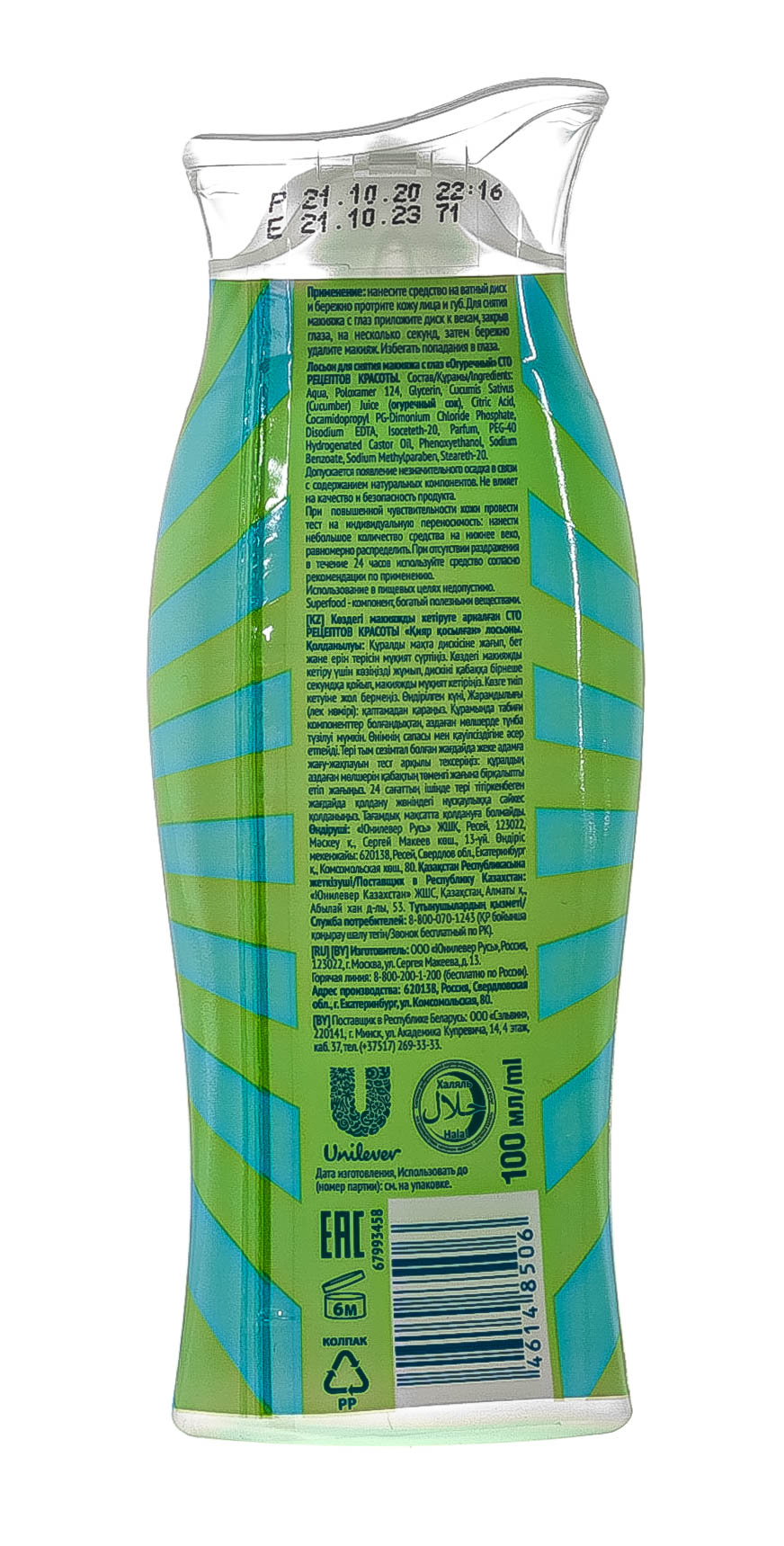  Лосьон для снятия макияжа с век Огуречный 100 мл (Концерн Калина, Уход за лицом) фото 2