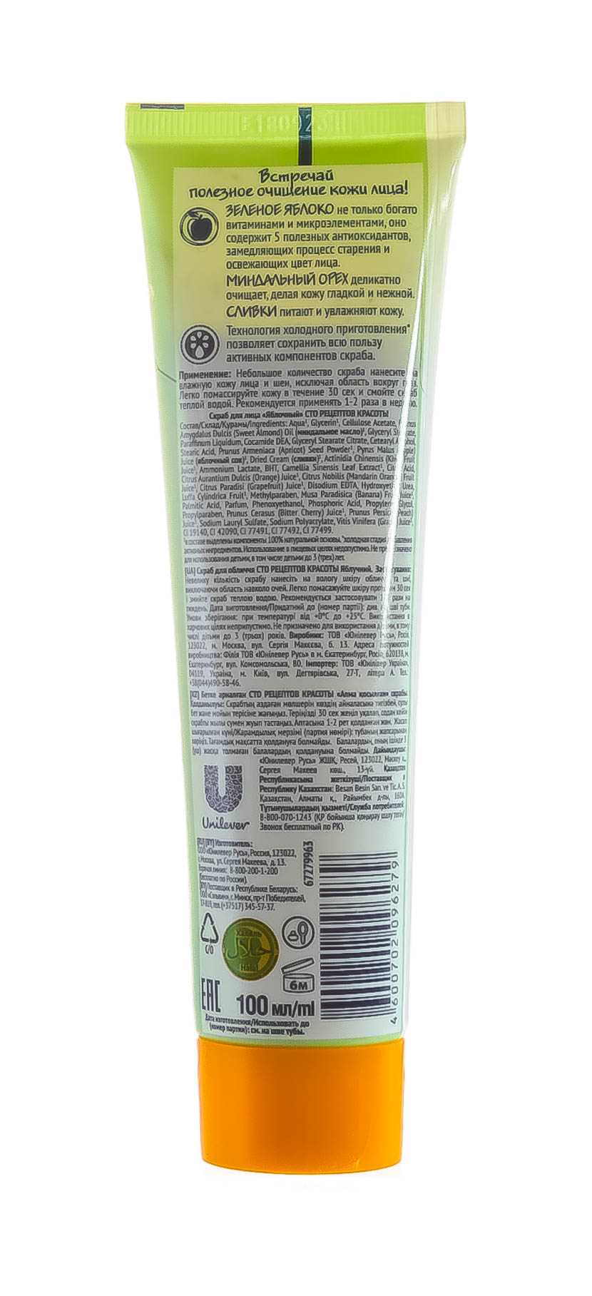  Скраб для лица Яблочный 100 мл (Концерн Калина, Уход за лицом) фото 2