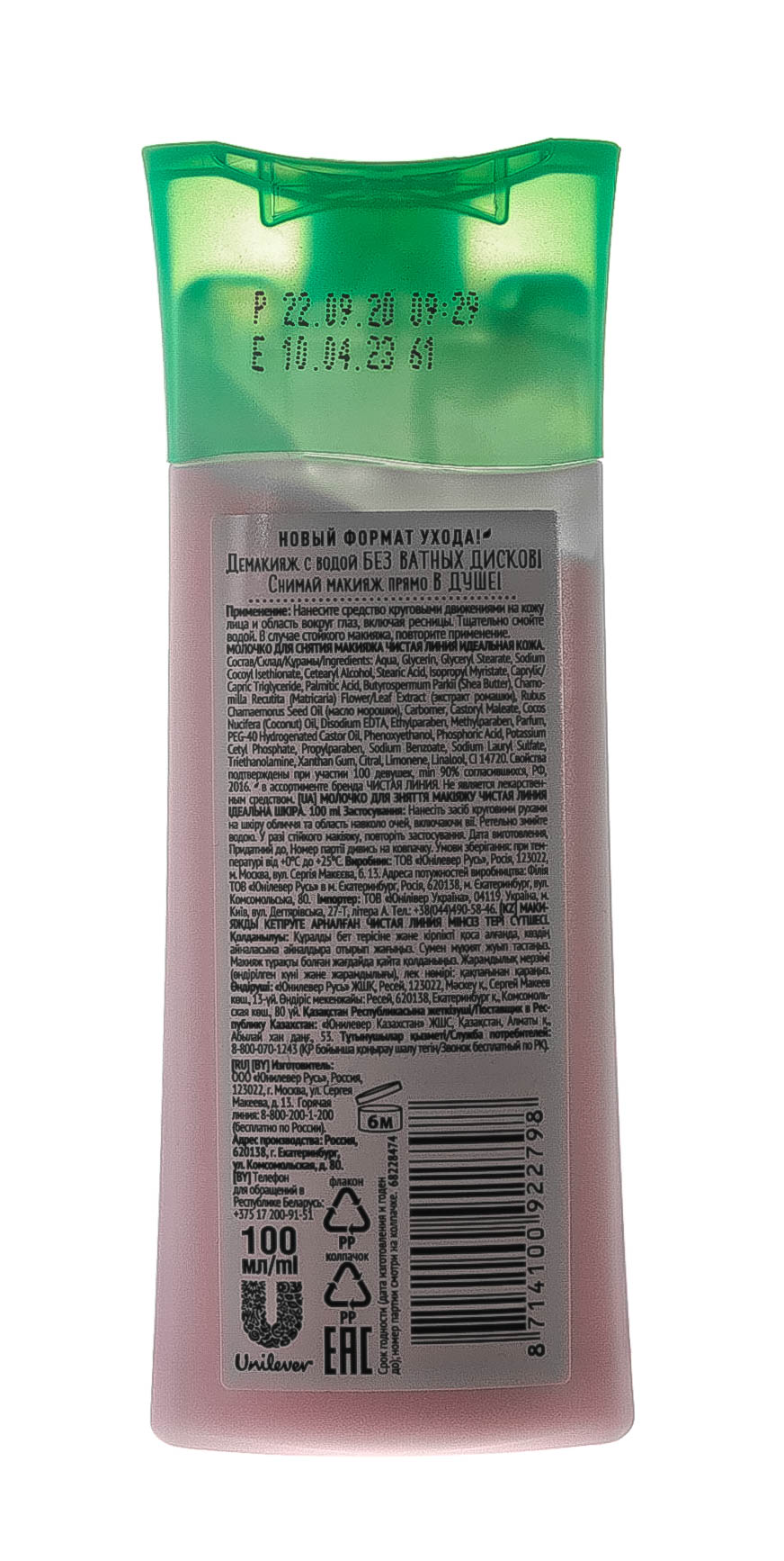 Молочко для снятия макияжа 100 мл (Концерн Калина, Уход за лицом)  Молочко для снятия макияжа 100 мл (Концерн Калина, Уход за лицом) фото 3