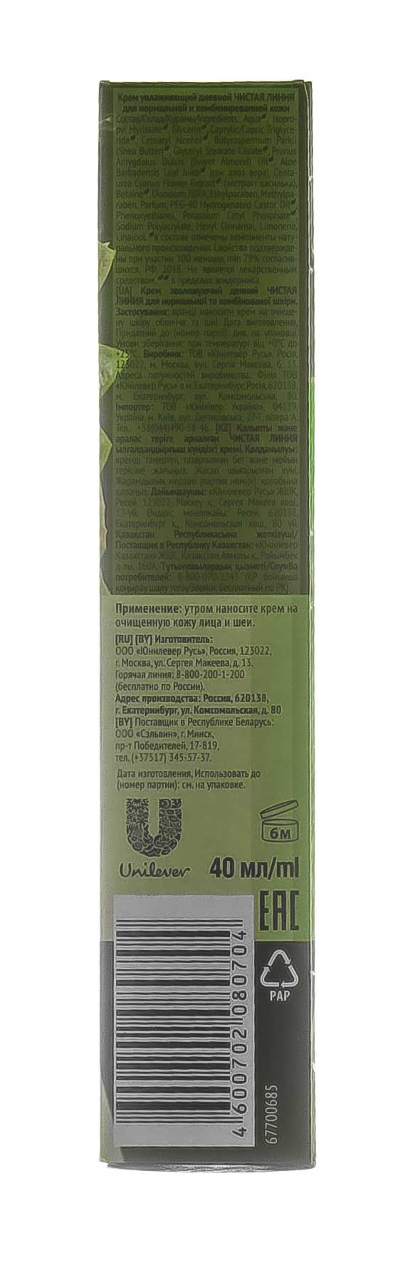  Крем увлажняющий дневной для нормальной и комбинированной кожи, 40 мл (Концерн Калина, Уход за лицом) фото 4
