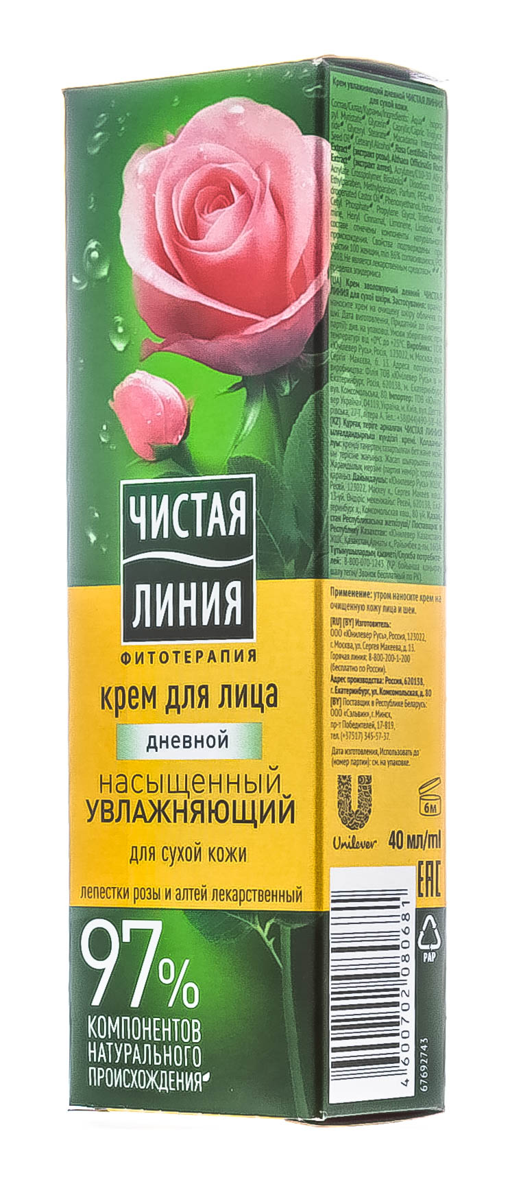  Крем дневной Увлажняющий для сухой кожи с розой, 40 мл (Концерн Калина, Уход за лицом) фото 2