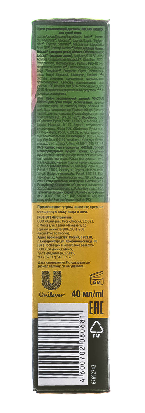  Крем дневной Увлажняющий для сухой кожи с розой, 40 мл (Концерн Калина, Уход за лицом) фото 3