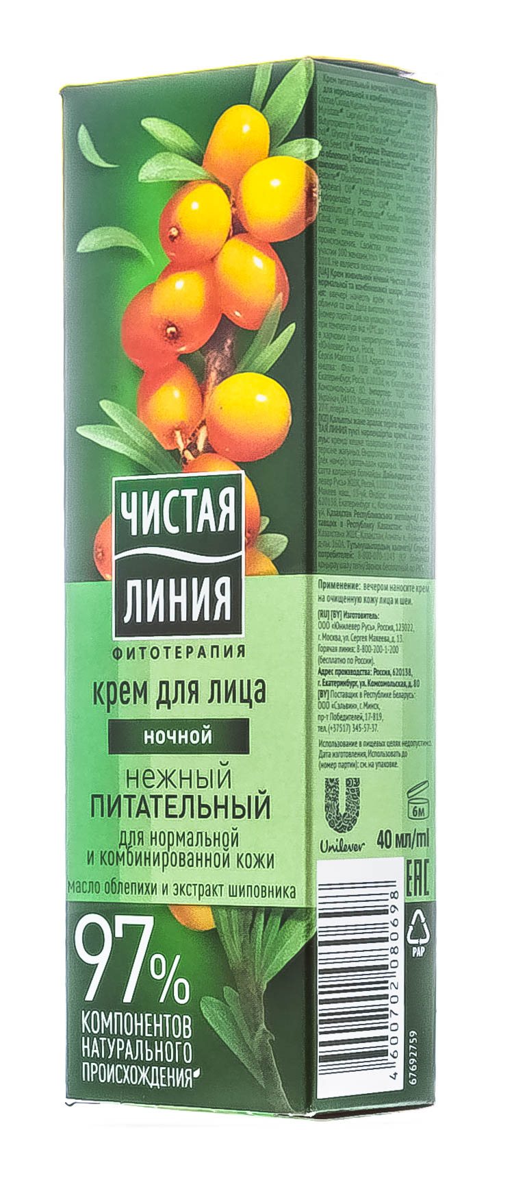  Крем ночной питательный для нормальной и комбинированной кожи, облепиха, 40 мл (Концерн Калина, Уход за лицом) фото 4