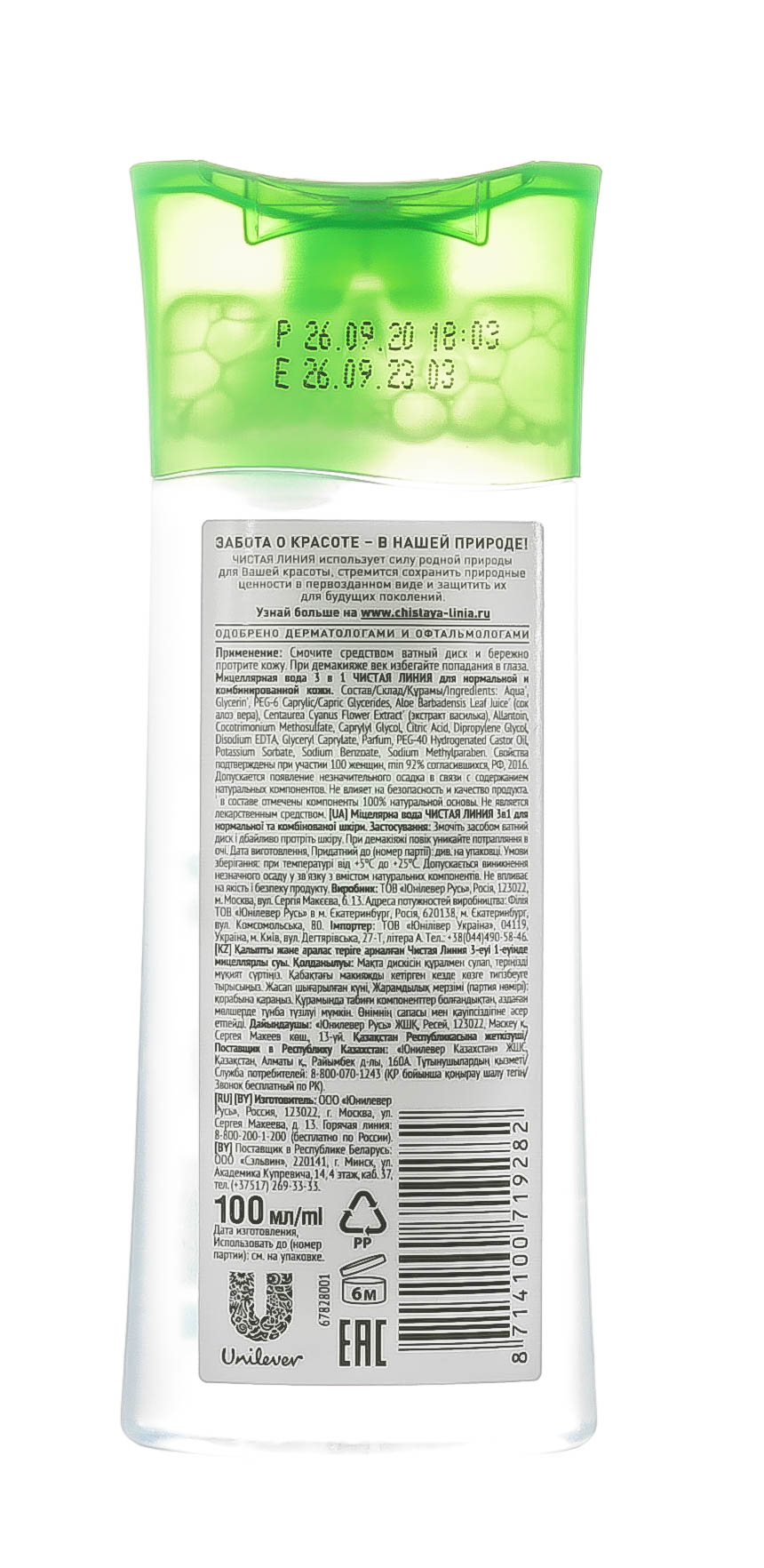  Мицеллярная вода 3в1 для нормальной и комбинированной кожи, Алоэ, 100 мл (Концерн Калина, Уход за лицом) фото 2