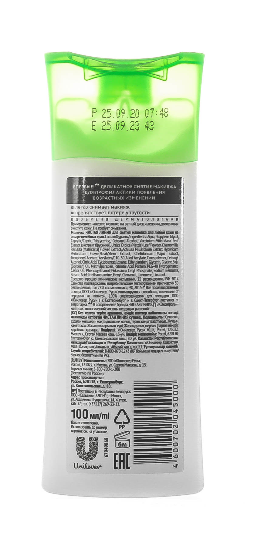  Молочко для снятия макияжа для любой кожи 100 мл (Концерн Калина, Уход за лицом) фото 2