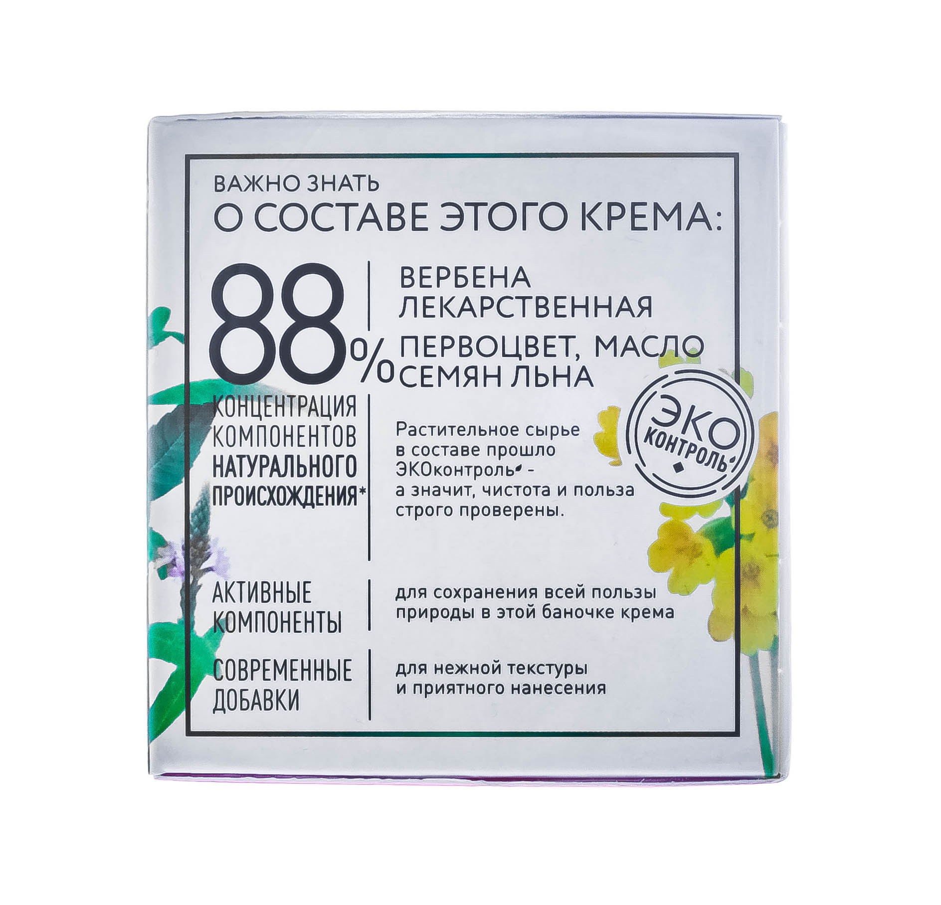  Ночной крем для лица с вербеной и первоцветом, 45 мл (Концерн Калина, Уход за лицом) фото 2