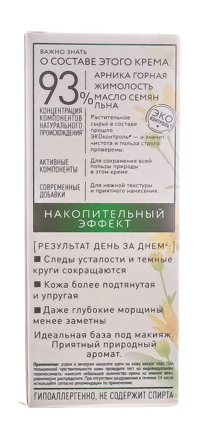  Крем для век 