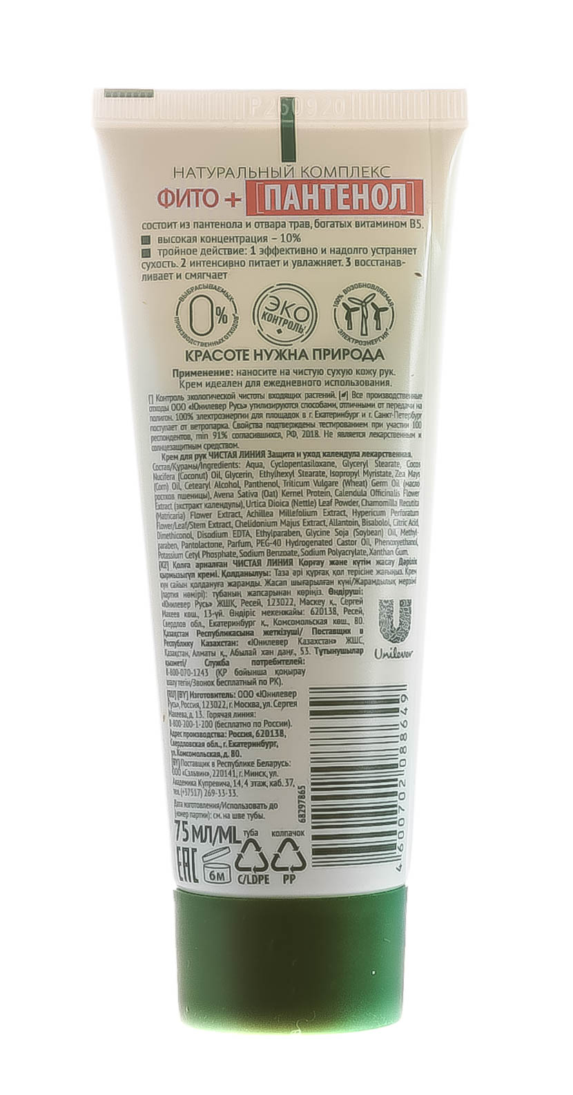  Линия крем для рук 