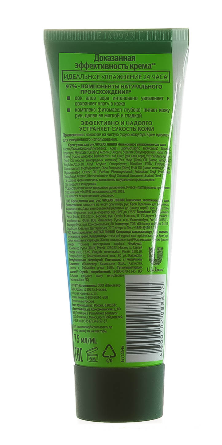  Крем для рук Интенсивное увлажнение сок алоэ, 75 мл (Концерн Калина, Уход за руками) фото 3