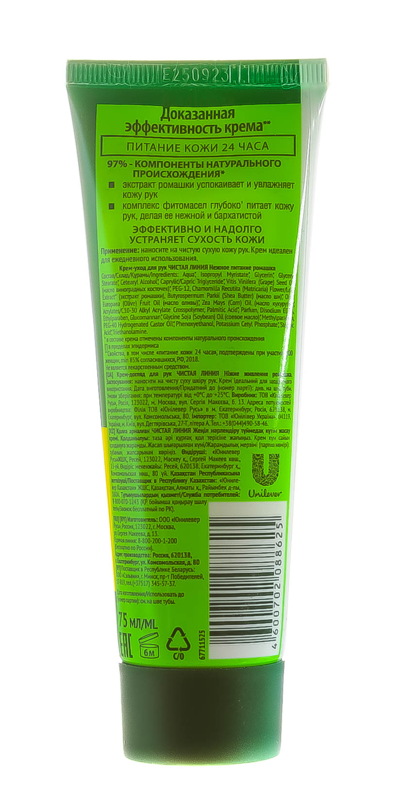  Крем для рук Нежное Питание с Ромашкой 75 мл (Концерн Калина, Уход за руками) фото 2